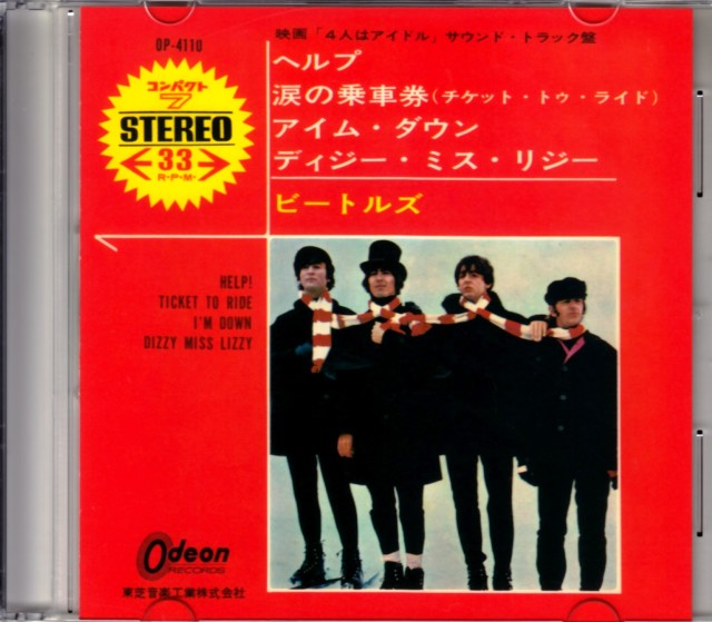 Beatles ビートルズ/4人はアイドル Japan EP